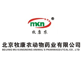 北京牧康农动物药业有限公司