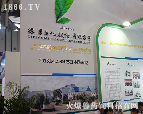 绿康生化南京饲料展览会上备受瞩目_畜牧展会