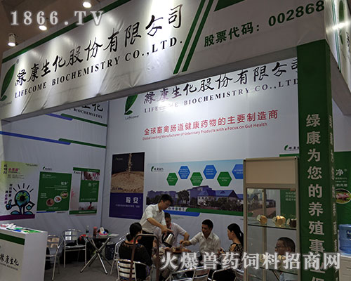 绿康生化股份第十六届重庆畜博会风采熠熠