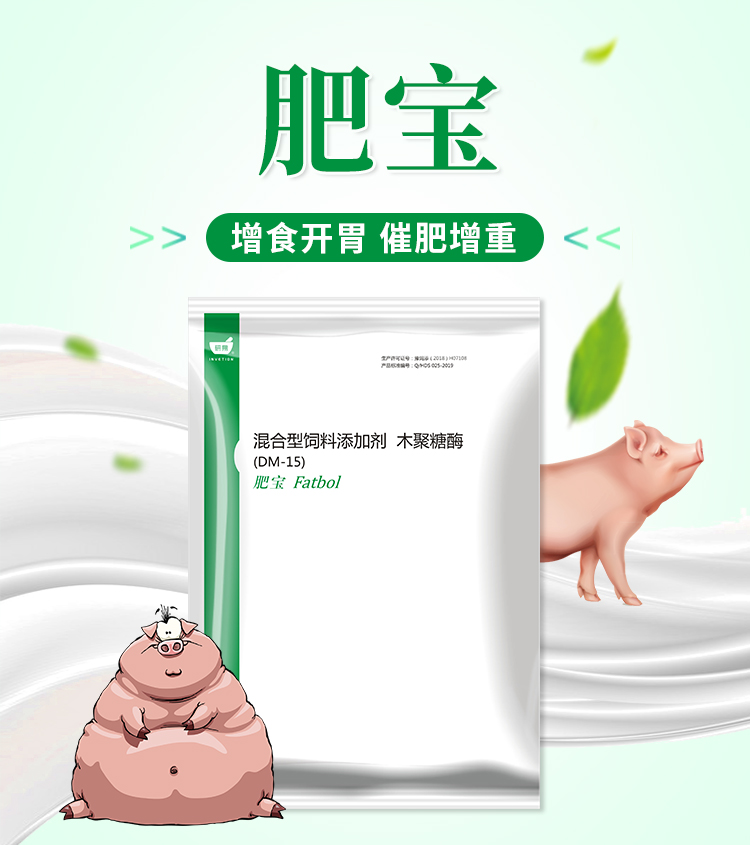 肥宝-混合型饲料添加剂 木聚糖酶（DM-15）