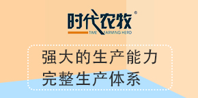 河南省时代农牧动物药业有限公司