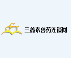 贵州三鑫泰动物保健品开发有限公司