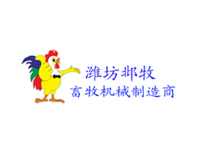 青州邶牧机械有限公司
