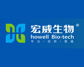 上海宏威生物科技有限公司