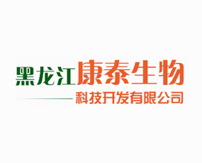 黑龙江康泰生物科技开发有限公司