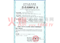 兽药GMP证书