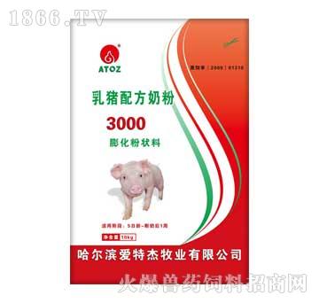 爱特杰-3000乳猪配方奶粉