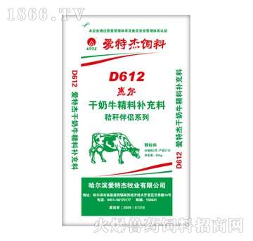 爱特杰-D612惠尔干奶牛精料补充料