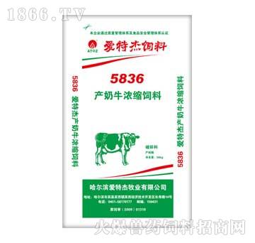爱特杰-5836产奶牛浓缩饲料