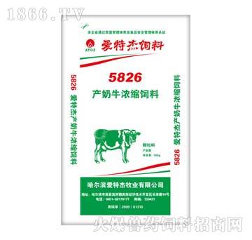 爱特杰-5826产奶牛浓缩饲料