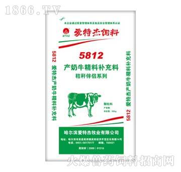 爱特杰-5812产奶牛精料补充料