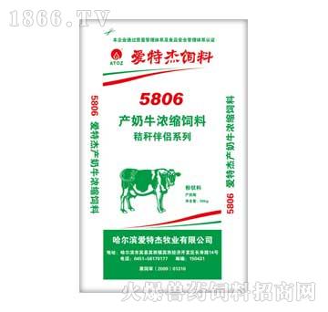 爱特杰-5806产奶牛浓缩饲料