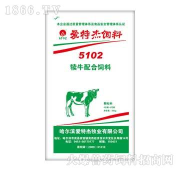 爱特杰-5102犊牛配合饲料