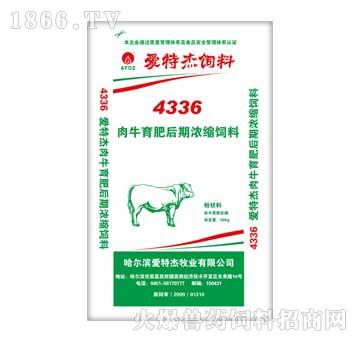 爱特杰-4336肉牛育肥后期浓缩饲料