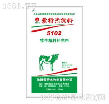 爱特杰-5102犊牛精料补充料