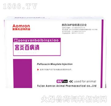宫炎百病消-抗菌药，主要用于畜禽细菌和支原体感染