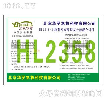 HL2358-