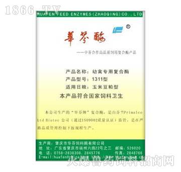 华芬酶1311(乳仔猪用玉米豆粕型)-世德