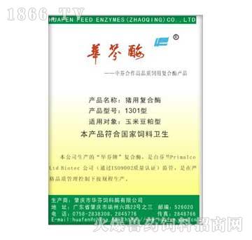 华芬酶1301(中大猪用玉米豆粕型)-世德