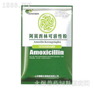 阿莫西林可溶性粉-主治猪丹毒、链球菌等引起的感染
