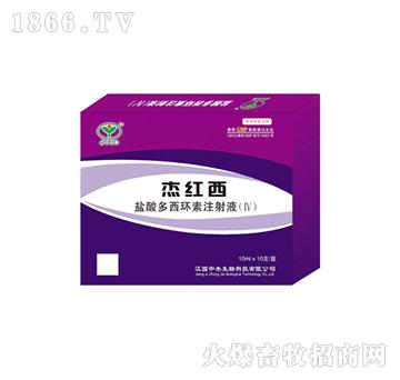 杰红西-10%盐酸多西环素注射液