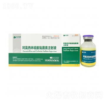 20ml阿莫西林硫酸粘菌素注射液