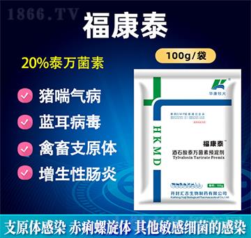 福康泰-酒石酸泰万菌素预混剂20%